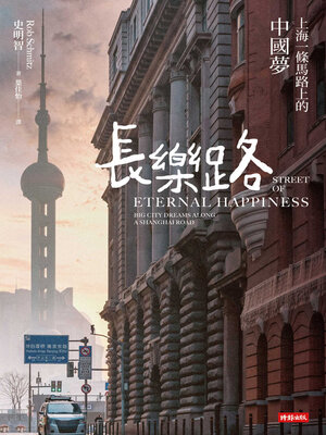 cover image of 長樂路